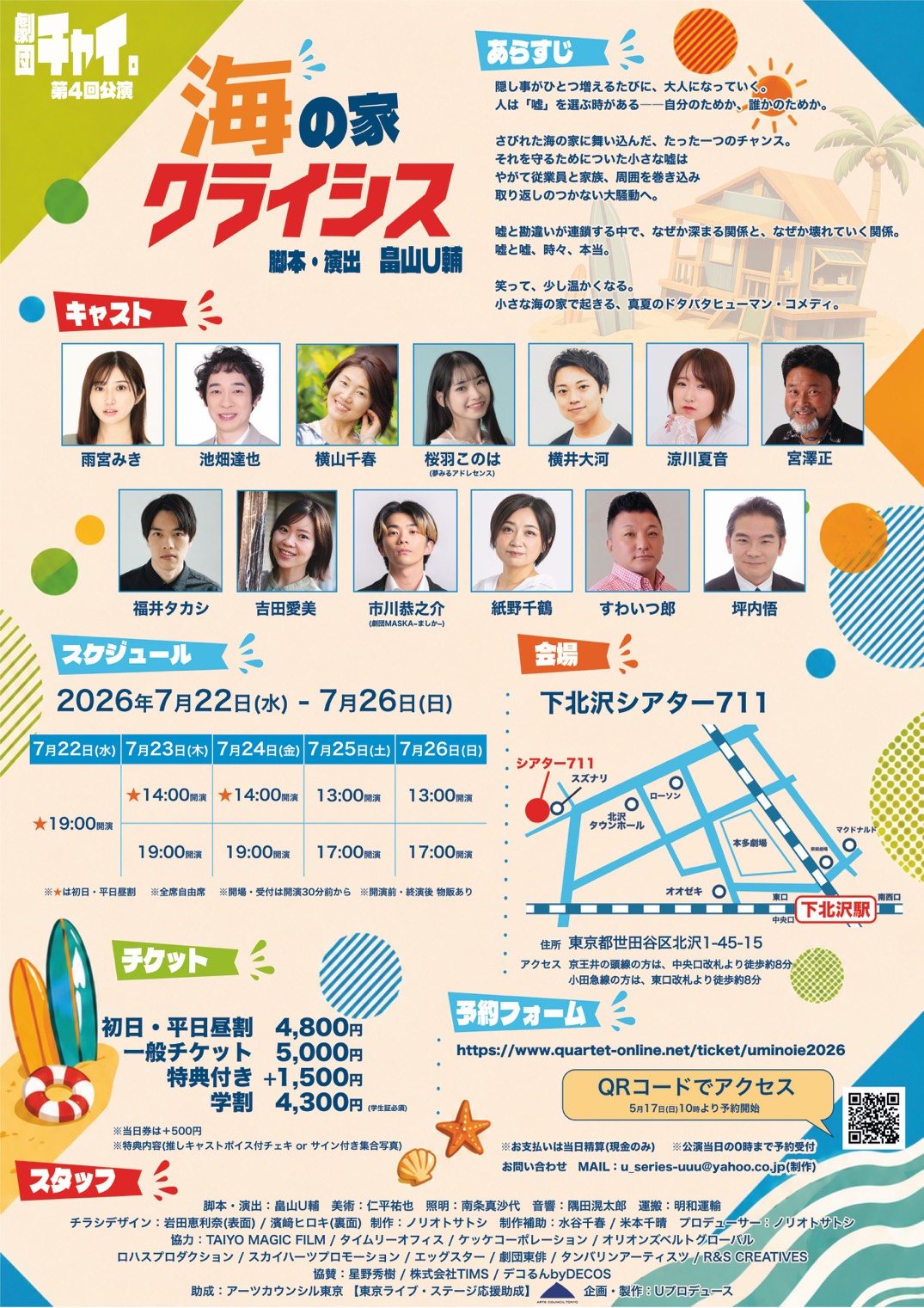 フライヤー裏